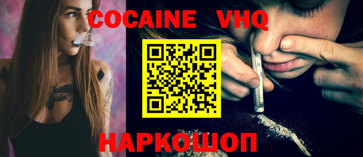 Кокаин 97%  КОКАИН VHQ  Вход с VPN  Малоярославец 