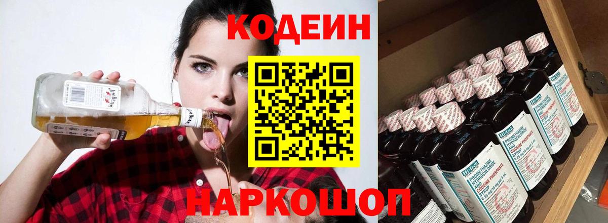 Кодеиновый сироп Lean напиток Lean (лин)  Вход с VPN  Малоярославец  Кодеин напиток Lean (лин) 