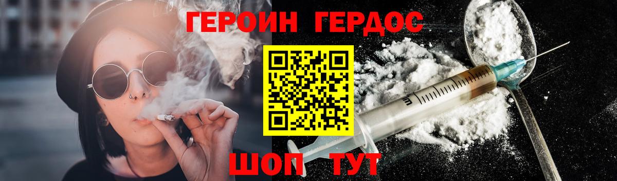 Героин хмурый Малоярославец