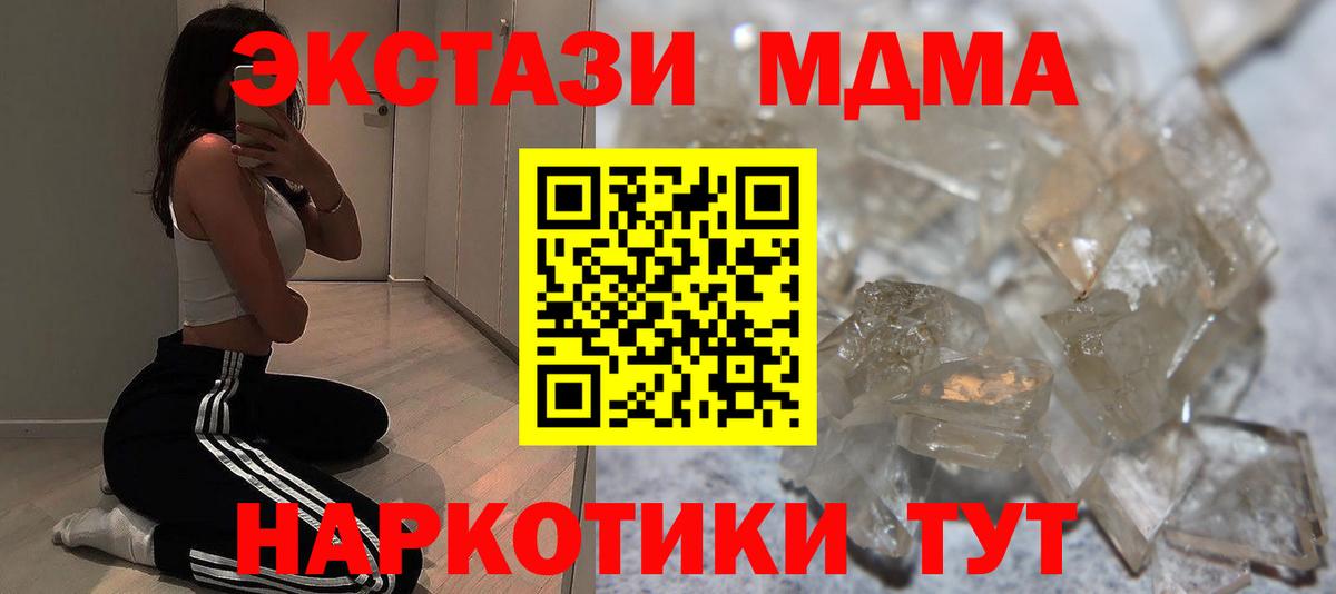 МДМА Molly  МДМА crystal  Малоярославец  Вход с VPN 