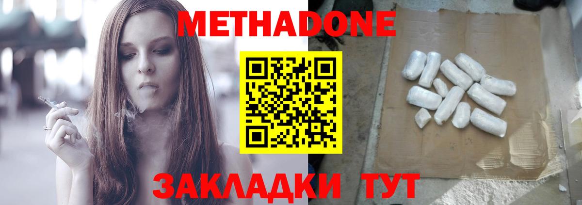 Метадон methadone  Вход с VPN  OMG ссылки  Малоярославец  Метадон кристалл 